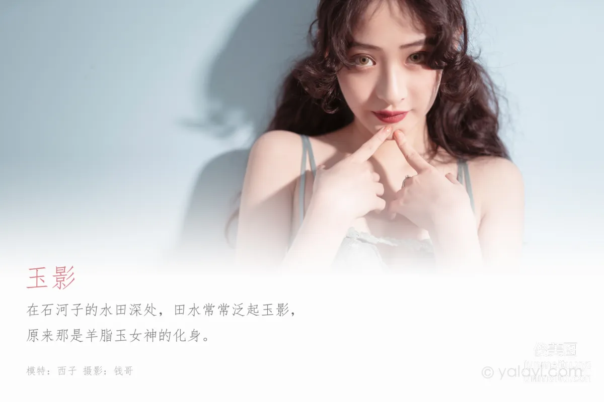 [YALAYI雅拉伊] 2020.02.17 Vol.547 玉影 西子 1