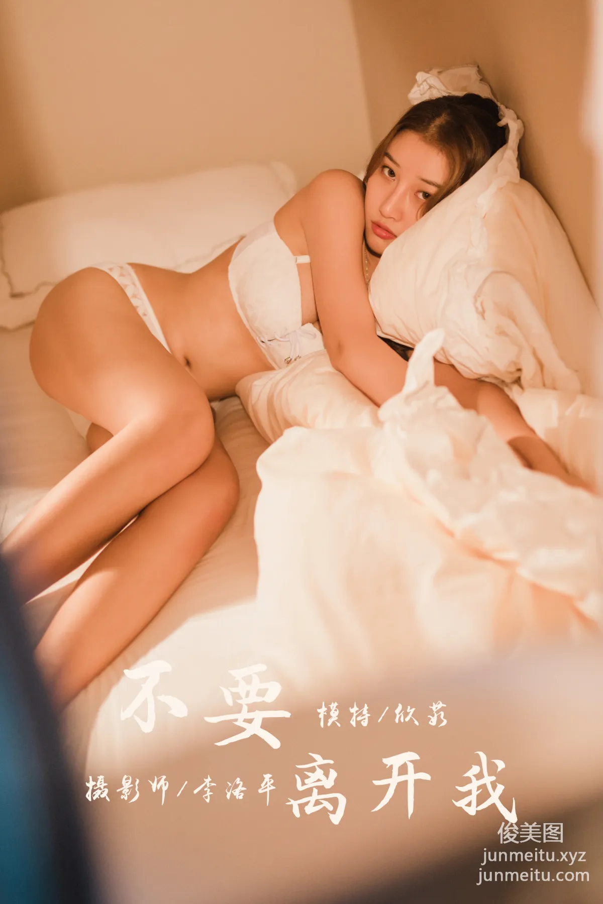[YALAYI雅拉伊] 2020.03.05 Y565 欣茹《不要離開我》[43+1P] 45