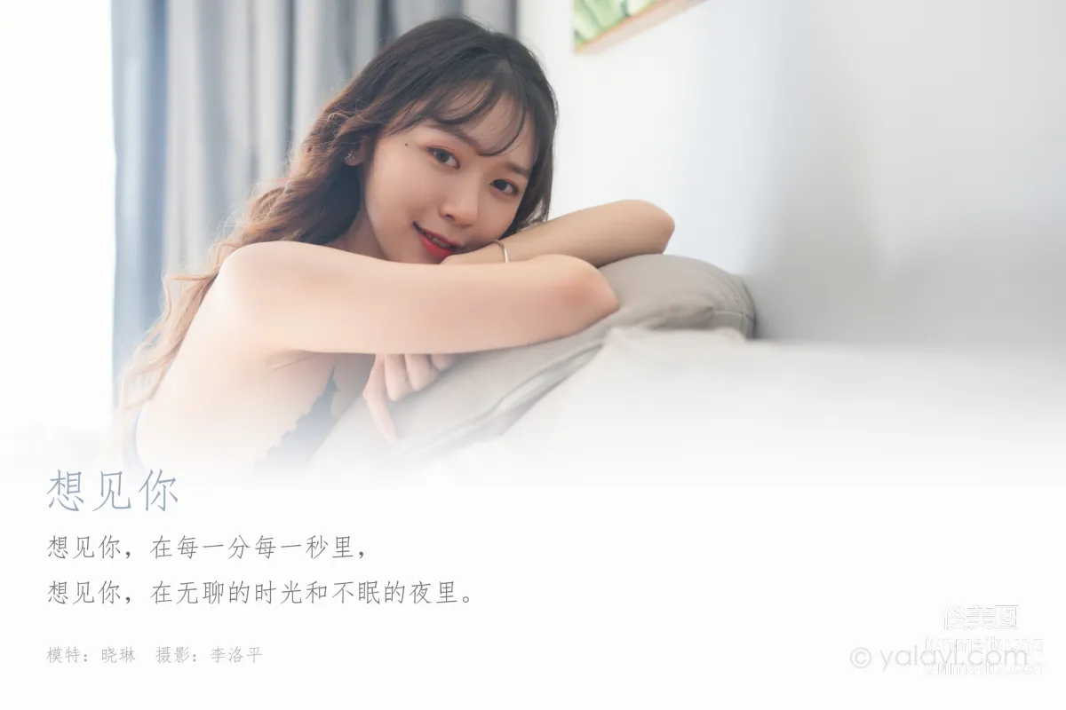 [YALAYI雅拉伊] 2020.03.09 Y569 曉琳《想見你》[48+1P] 1