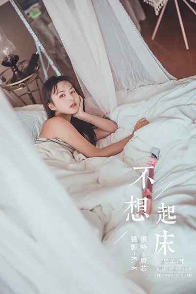 [YALAYI雅拉伊] 2020.03.22 Y582 唐芯《不想起床》[41+1P] 43