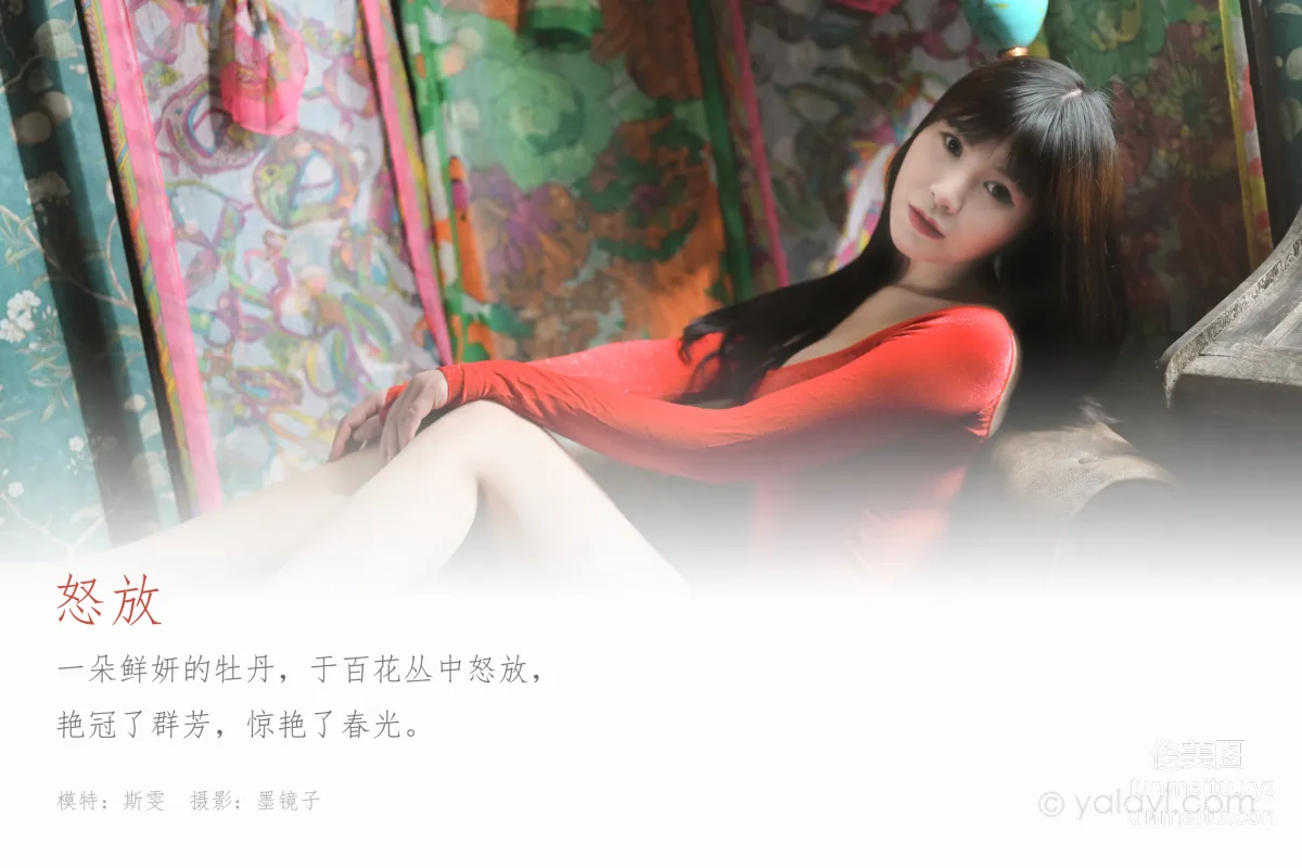 [YALAYI雅拉伊] 2020.03.29 Y590 斯雯《怒放》[49+1P] 1