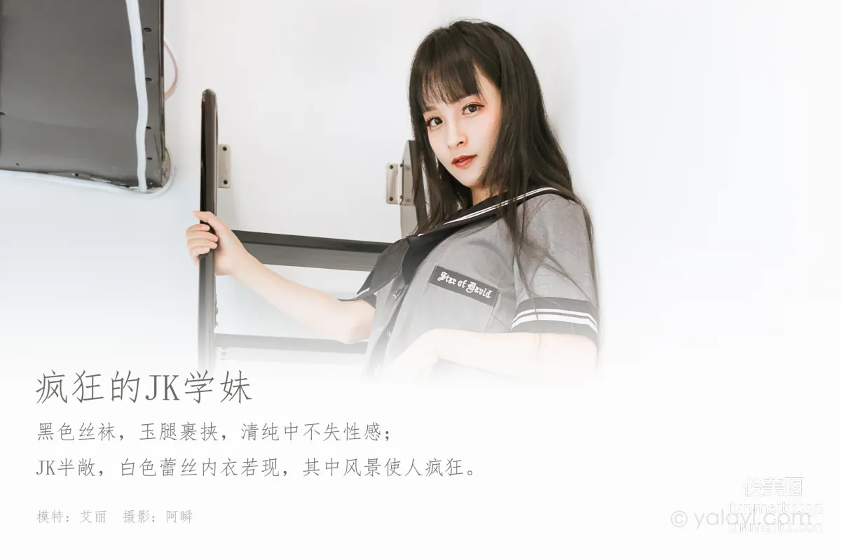 [YALAYI雅拉伊] 2020.04.10 Y601 艾麗《瘋狂的jk學妹》 1