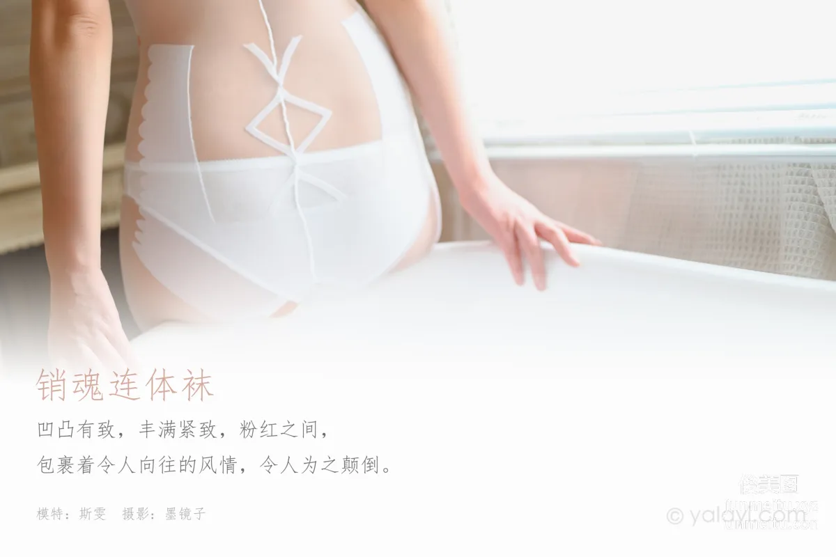 [YALAYI雅拉伊] 2020.04.12 Y603 斯雯《銷魂連體襪》 1
