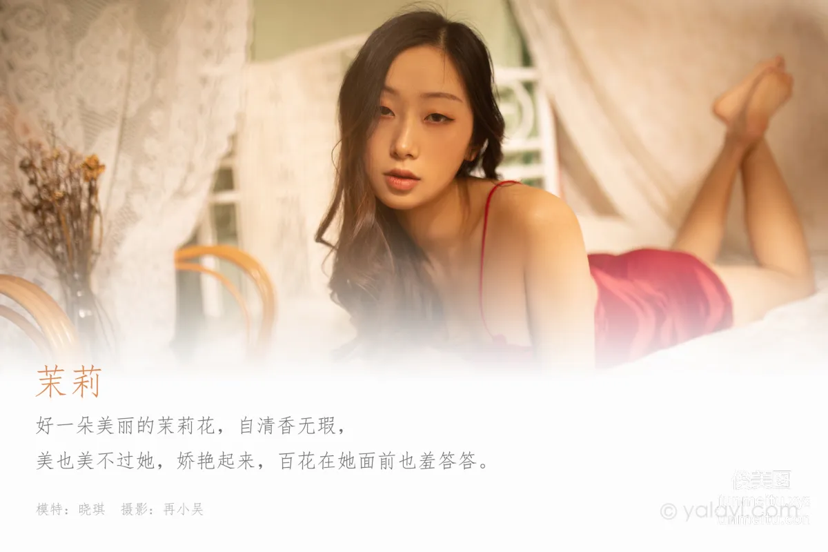 [YALAYI雅拉伊] 2020.04.15 Y606 曉琪《茉莉》 1