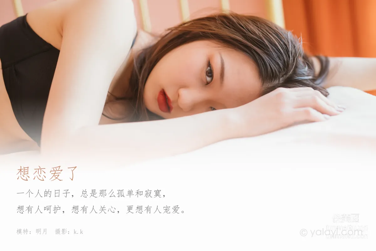 [YALAYI雅拉伊] 2020.04.19 Y610 明月《想戀愛了》 1