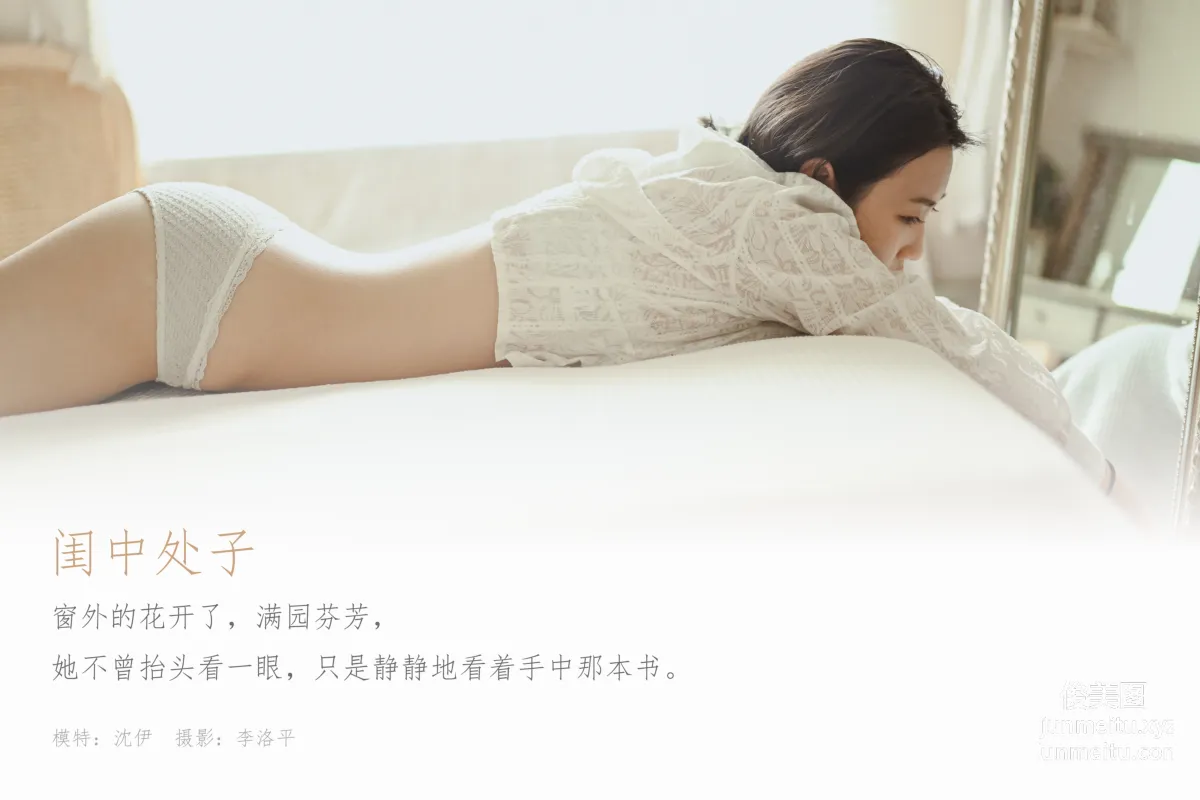 [YALAYI雅拉伊] 2020.04.25 Y616 沈伊《閨中處子》 1