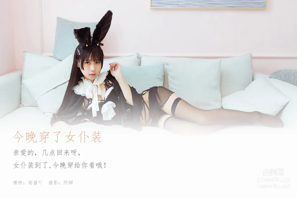 [YALAYI雅拉伊] 2020.04.26 Y617 甜醬吖《今晚穿了女仆裝》 1