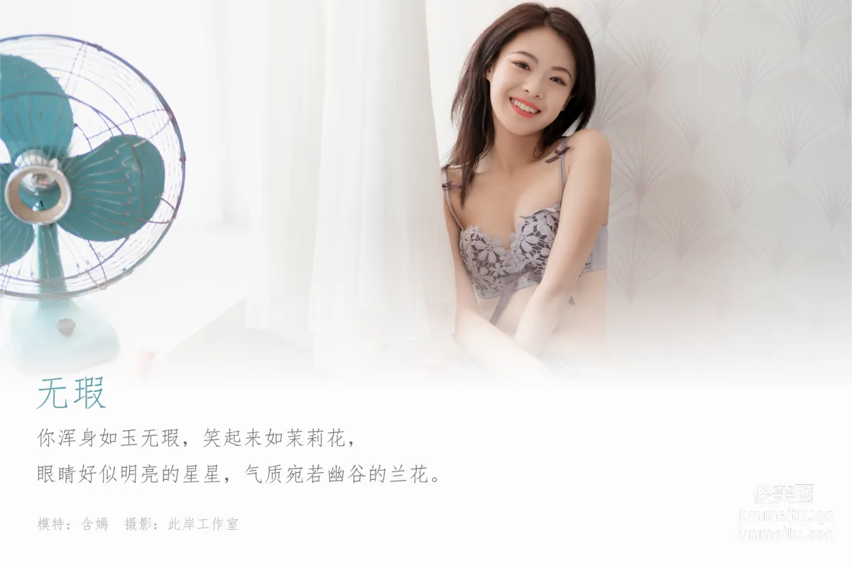 [YALAYI雅拉伊] 2020.04.29 Y620 含嫣《無瑕》 1