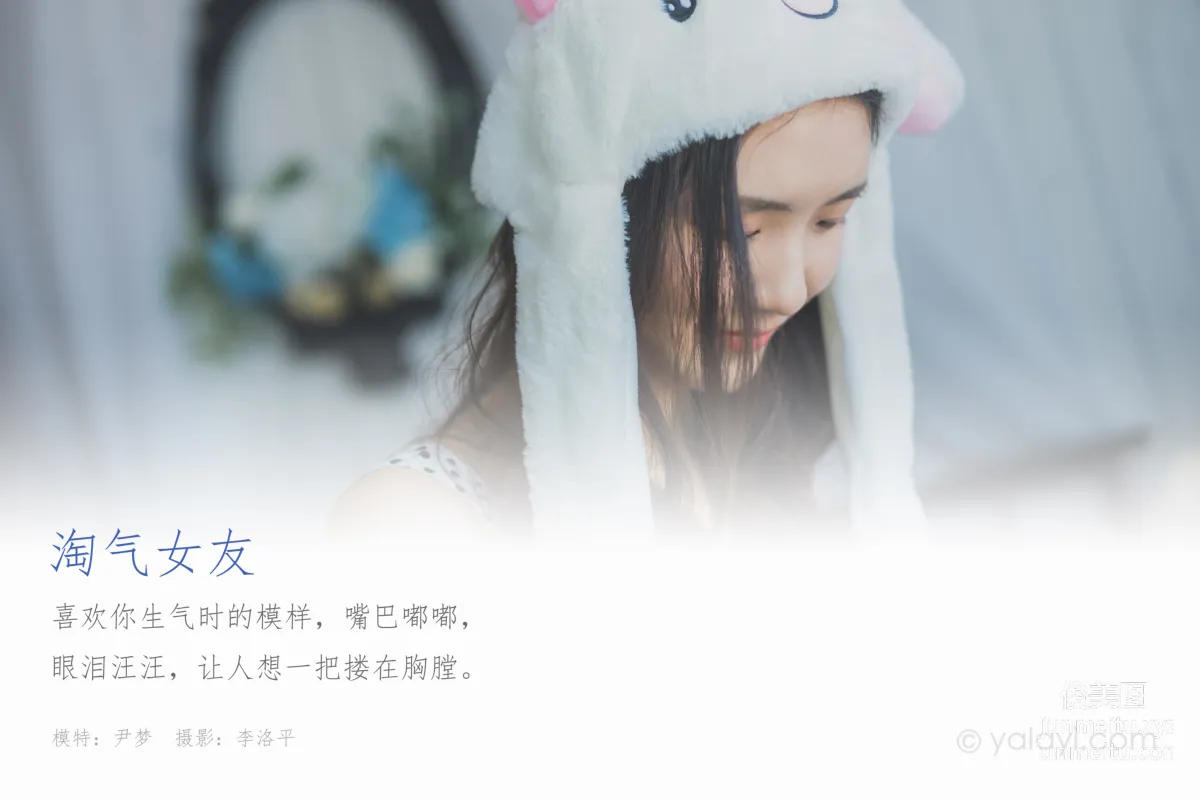 [YALAYI雅拉伊] 2020.05.13 Y633 Tina《淘氣女友》 1