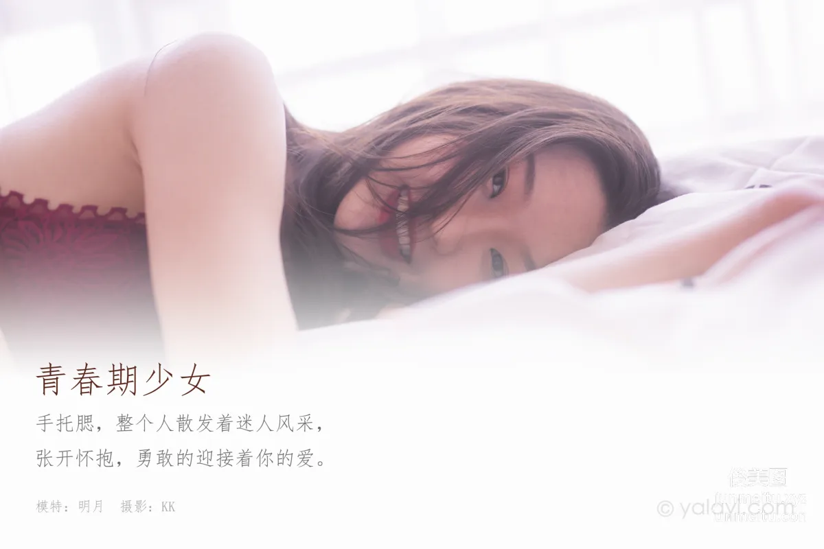 [YALAYI雅拉伊] 2020.05.21 Y642 明月《青春期少女》 1