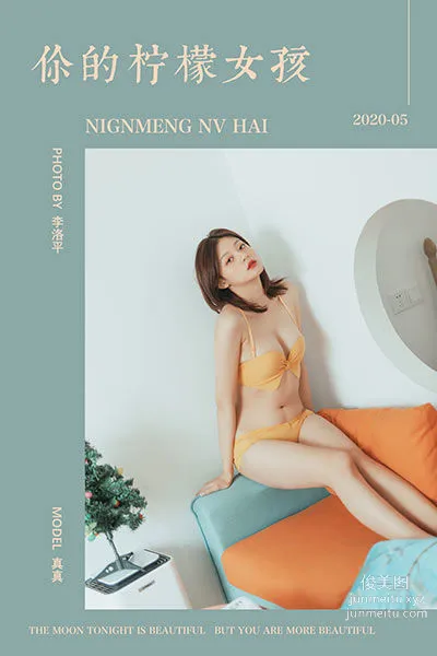 [YALAYI雅拉伊] 2020.05.22 Y643 真真《你的檸檬女孩》 45