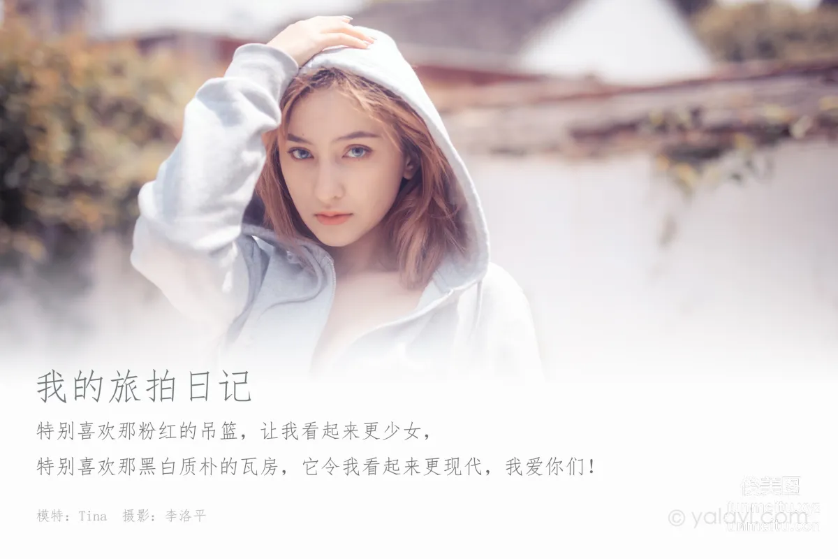 [YALAYI雅拉伊] 2020.05.25 Y646 Tina《我的旅拍日記》 1