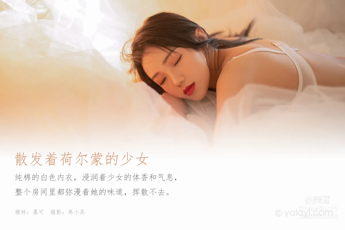 [YALAYI雅拉伊] 2020.05.26 Y647 甜醬吖《荷爾蒙》 1