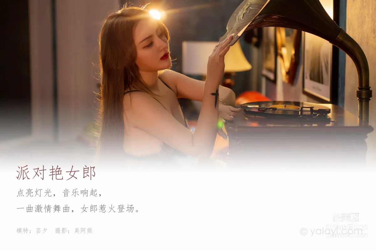 [YALAYI雅拉伊] 2020.05.27 Y648 芸夕《派對豔女郎》 1