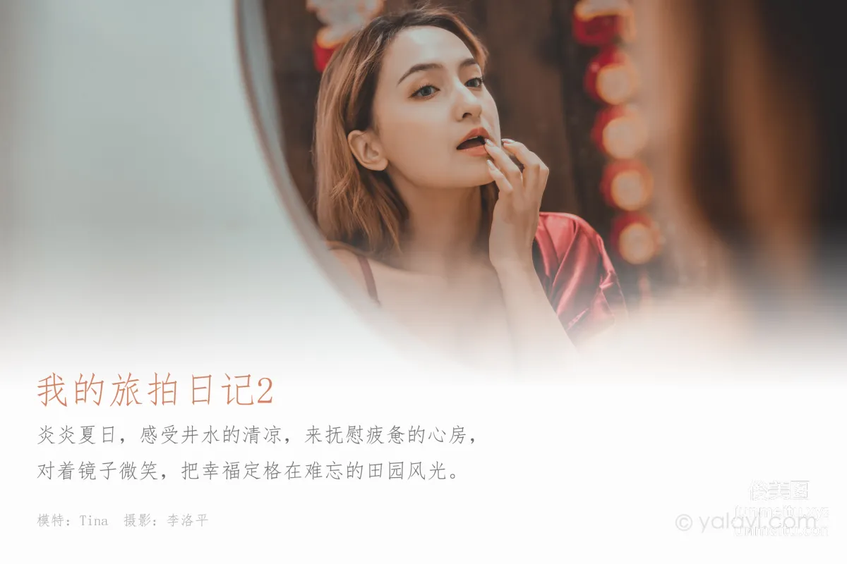 [YALAYI雅拉伊] 2020.06.16 Y662 Tina《我的旅拍日記2》 1