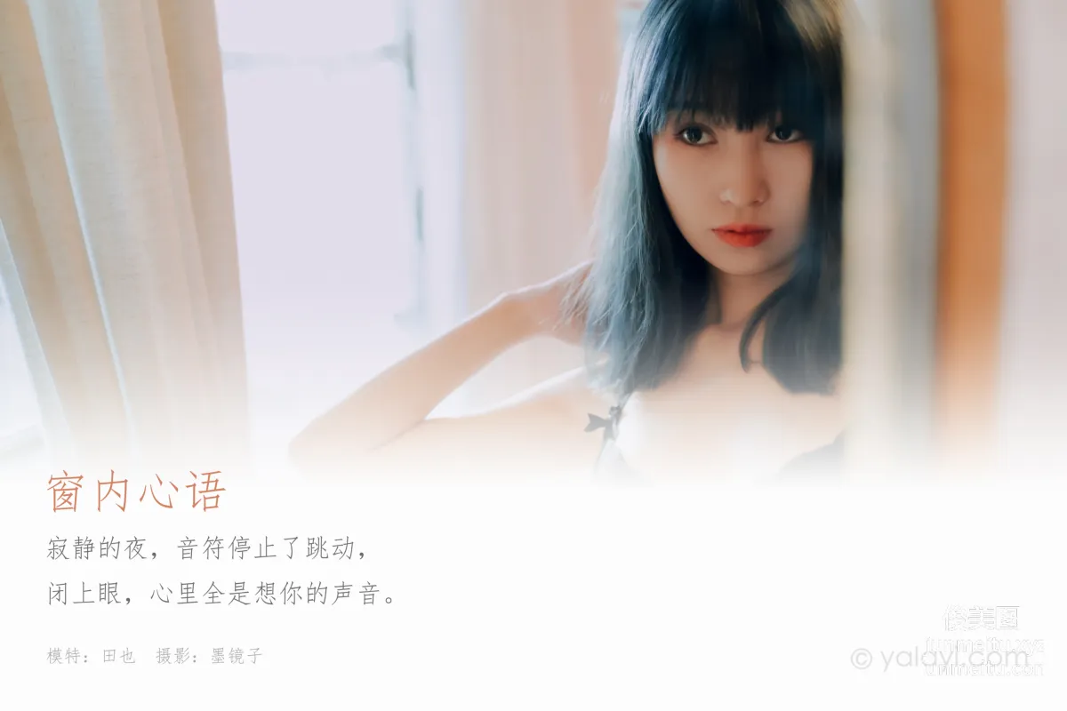 [YALAYI雅拉伊] 2020.06.18 Y663 田也《窗内心語》 1