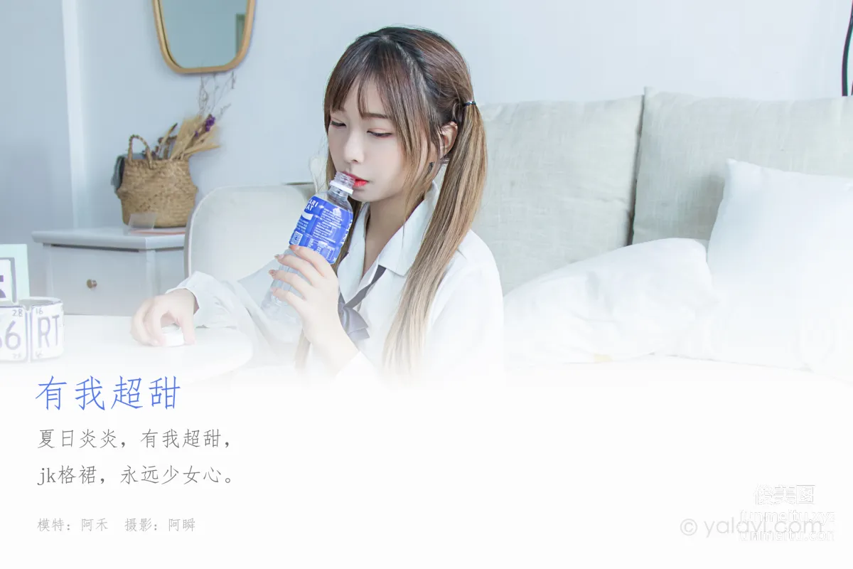 [YALAYI雅拉伊] 2020.07.02 Y666 飾媛《太委屈》 1