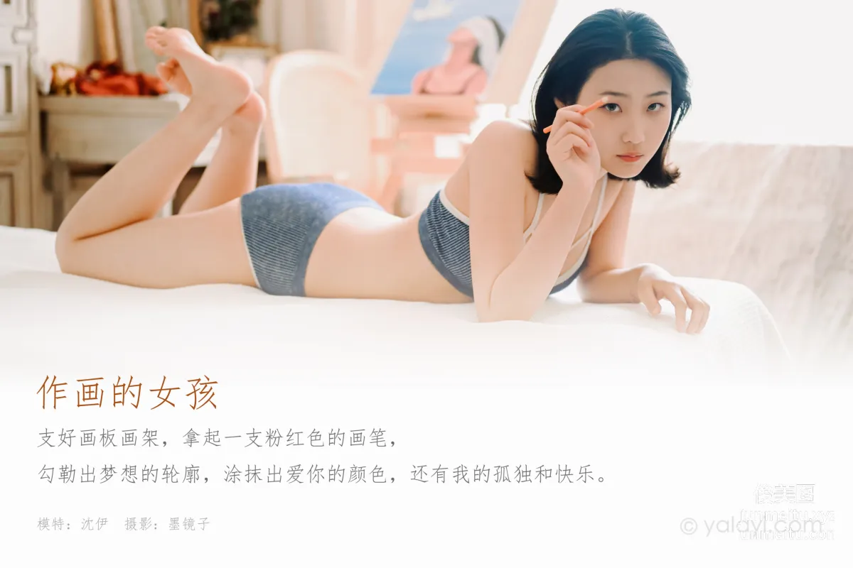 [YALAYI雅拉伊] 2020.07.08 Y668 飾媛《太委屈》 1