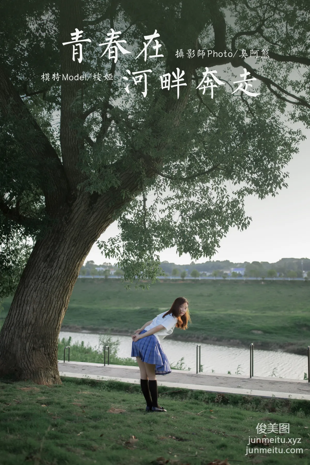 [YALAYI雅拉伊] 2020.07.28 NO.677 枝娅《青春在河畔奔走》 44