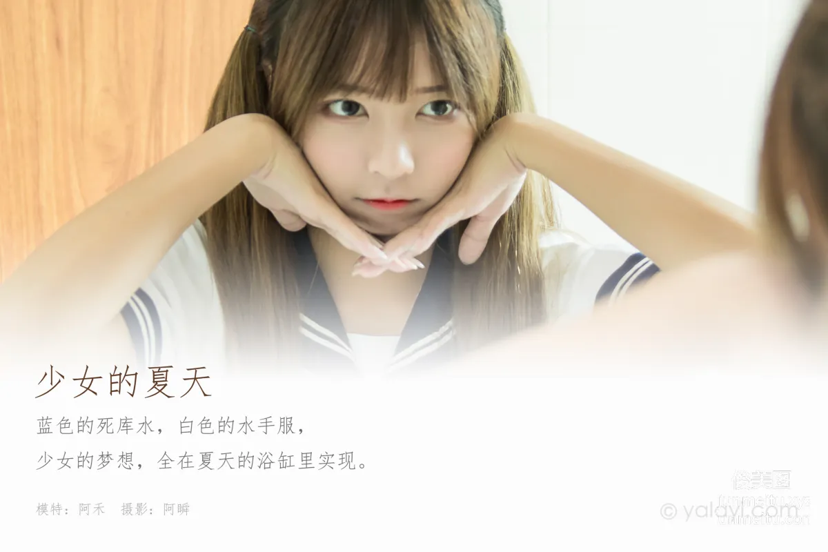 [YALAYI雅拉伊] 2020.08.01 Y681 阿禾《少女的夏天》 1