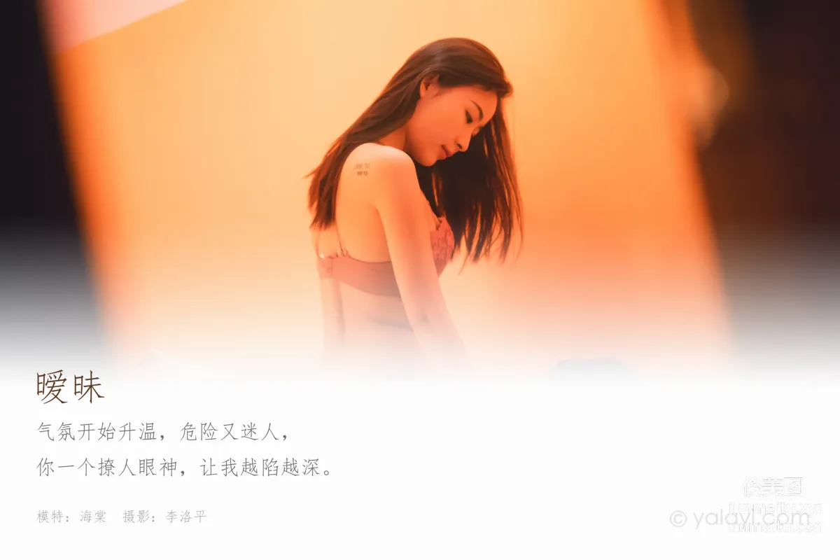 [YALAYI雅拉伊] 2020.08.05 Y683 海棠《暧昧》 1