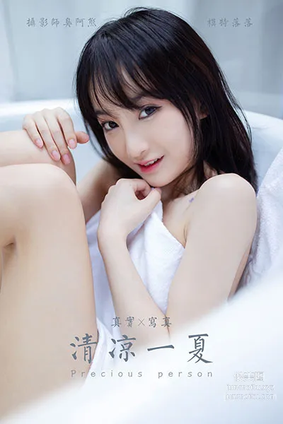 [YALAYI雅拉伊] 2020.08.06 NO.684 落落《清涼一夏》 49