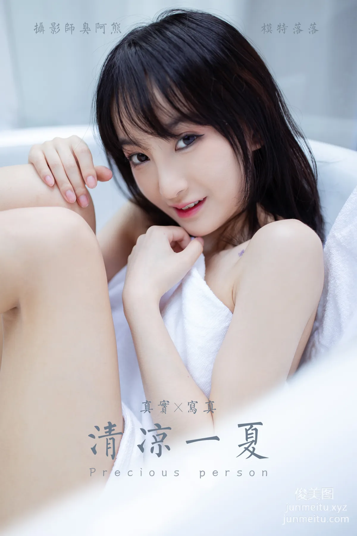 [YALAYI雅拉伊] 2020.08.06 NO.684 落落《清涼一夏》 50