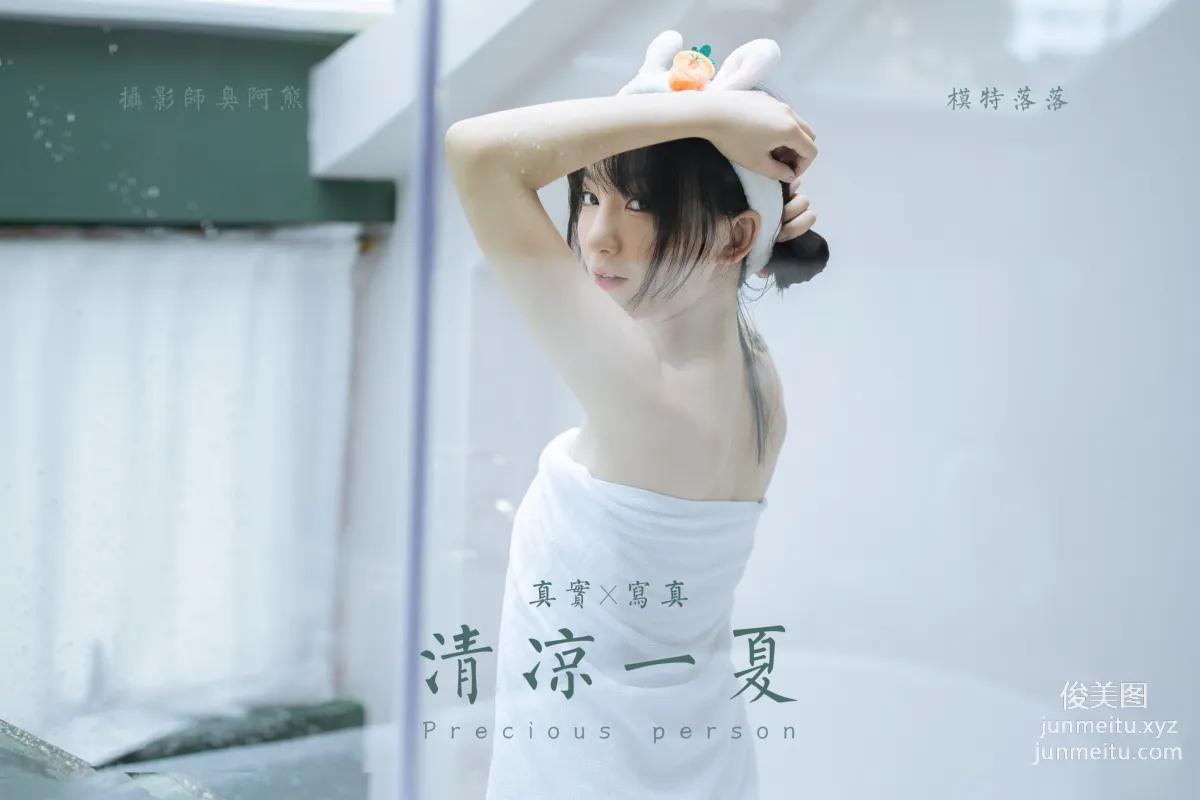 [YALAYI雅拉伊] 2020.08.06 NO.684 落落《清涼一夏》 51