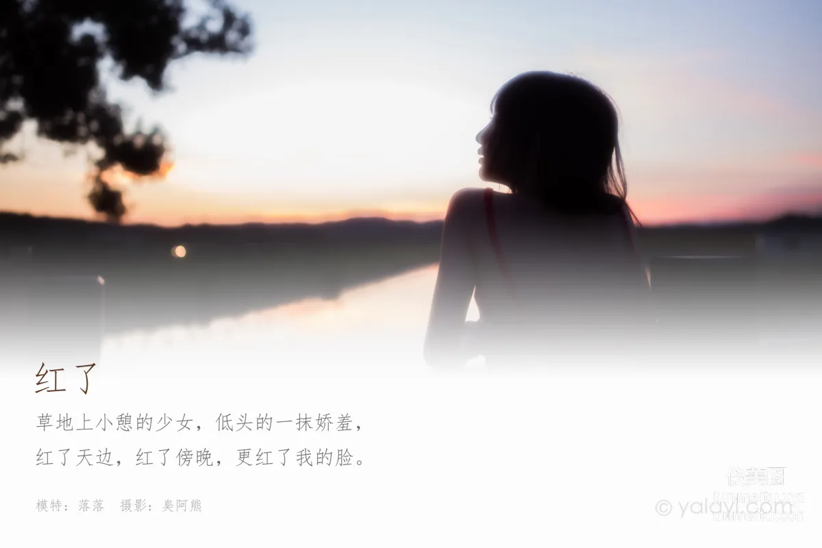 [YALAYI雅拉伊] 2020.08.17 NO.690 落落《紅了》 1