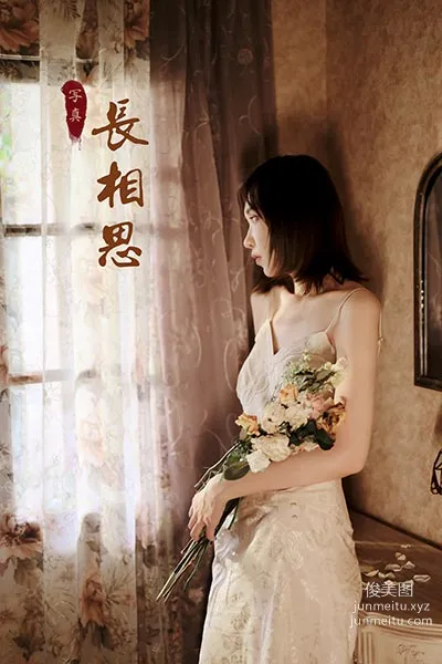 [YALAYI雅拉伊] 2020.09.07 NO.699 妍妍《長相思》 40