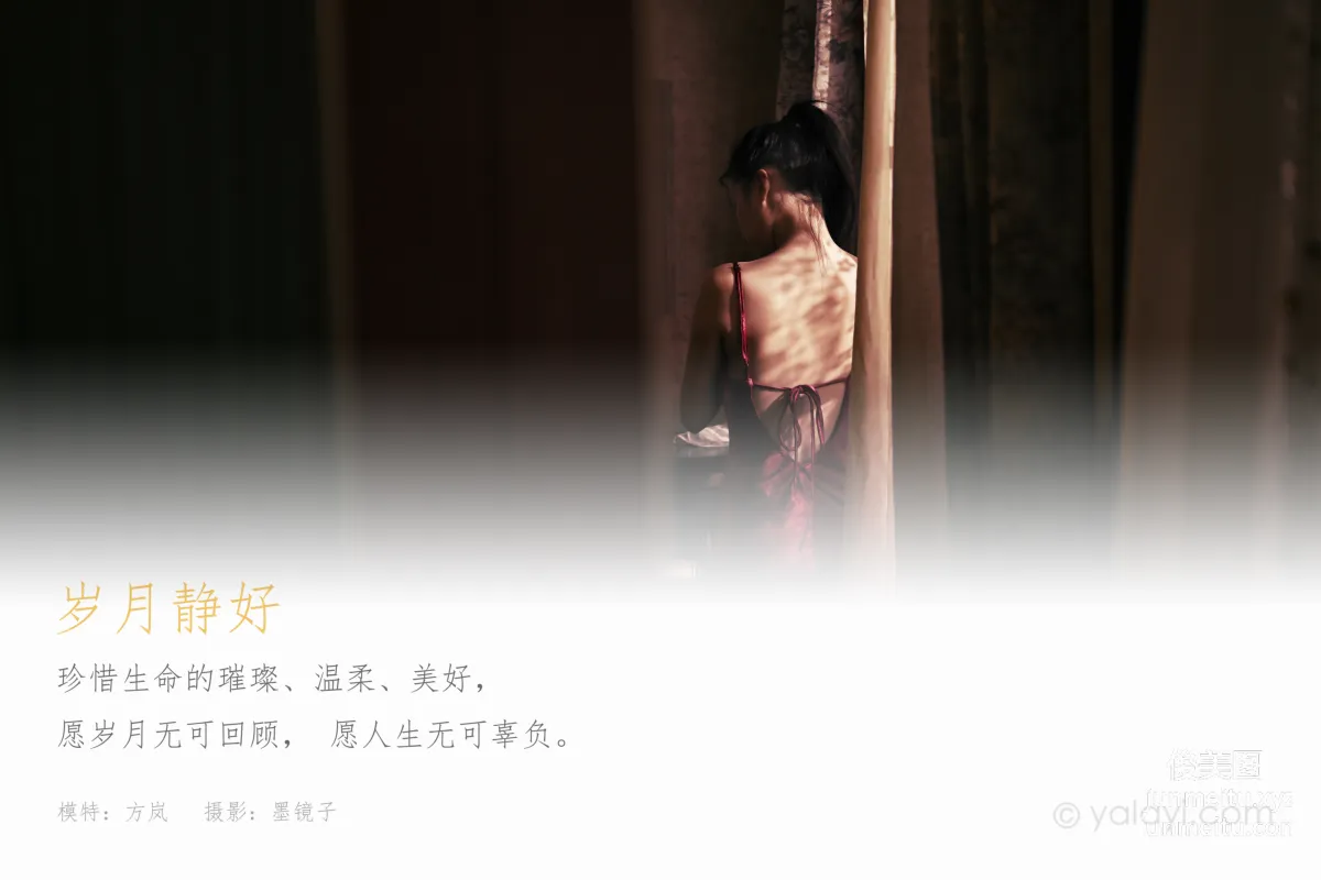 [YALAYI雅拉伊] 2021.01.01 NO.746 歲月靜好 方岚 1