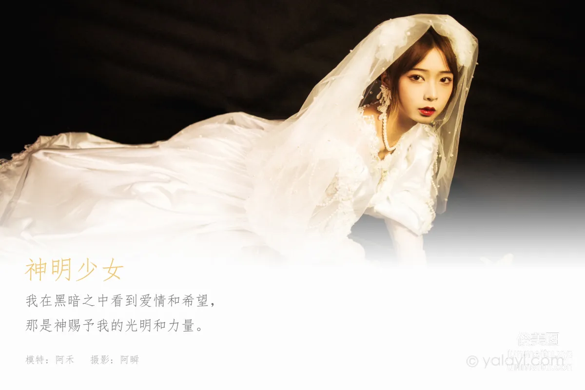 [YALAYI雅拉伊] 2021.01.04 NO.747 神明少女 阿禾 1