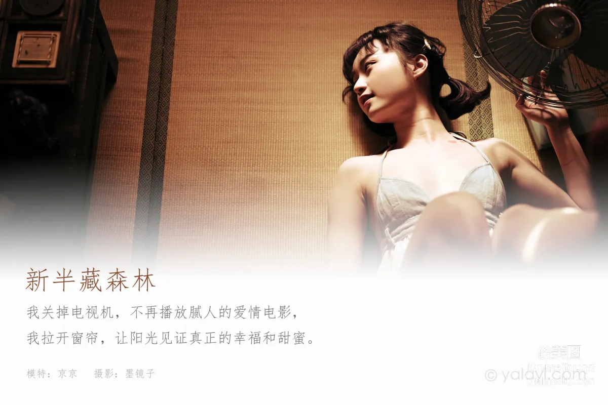 [YALAYI雅拉伊] 2021.01.15 NO.752 新半藏深林 京京 1