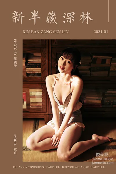 [YALAYI雅拉伊] 2021.01.15 NO.752 新半藏深林 京京 39