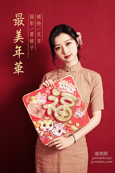 [YALAYI雅拉伊] 2021.02.10 NO.763 最美年華 京京 41