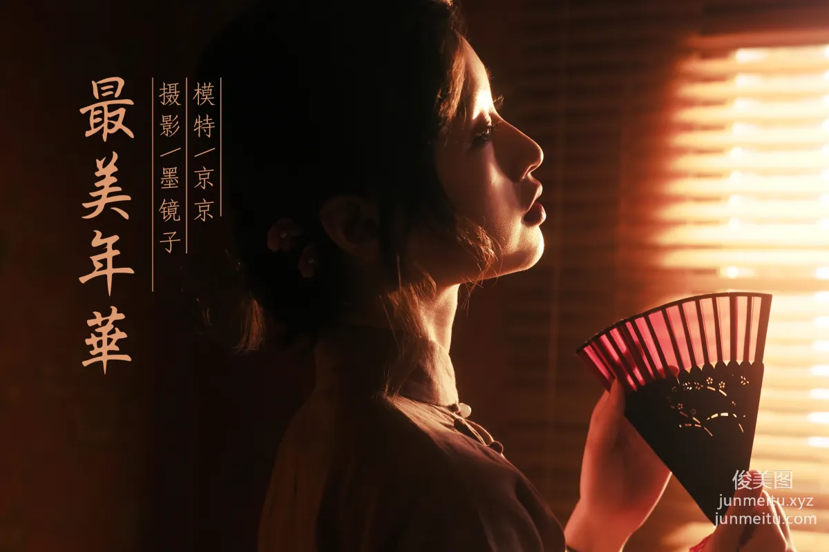 [YALAYI雅拉伊] 2021.02.10 NO.763 最美年華 京京 43