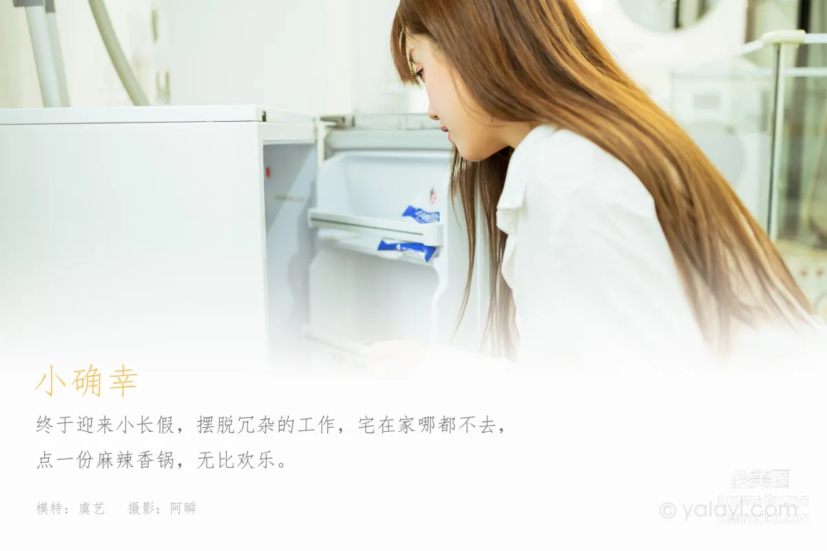 [YALAYI雅拉伊] 2021.02.22 NO.766 小确幸 虞藝 1