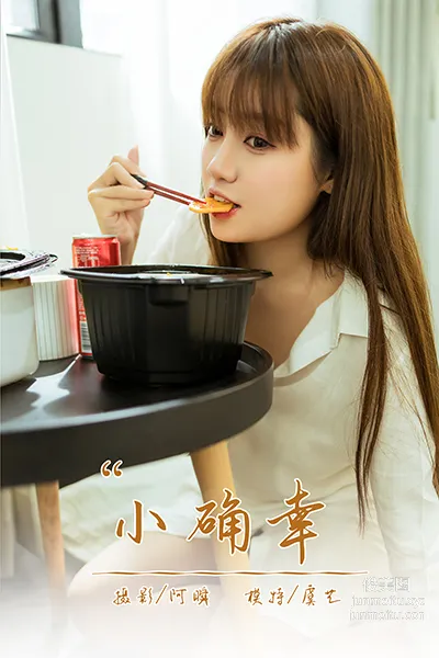 [YALAYI雅拉伊] 2021.02.22 NO.766 小确幸 虞藝 37