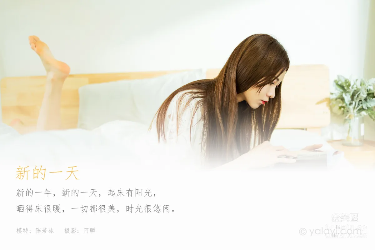 [YALAYI雅拉伊] 2021.03.05 NO.770 新的一天 陳若冰 1