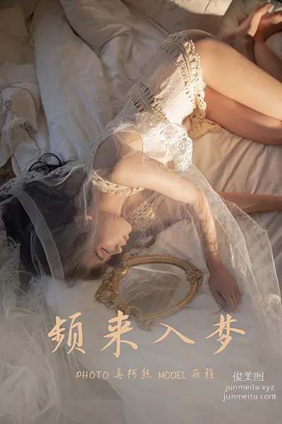 [YALAYI雅拉伊] 2021.03.19 NO.776 頻來入夢 麗雅 37