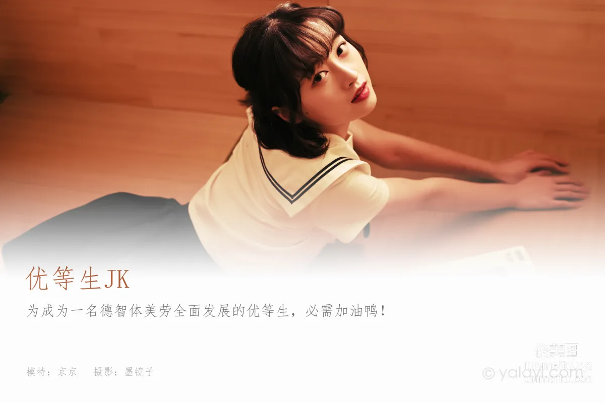 [YALAYI雅拉伊] 2021.03.24 NO.778 優等生jk 京京 1
