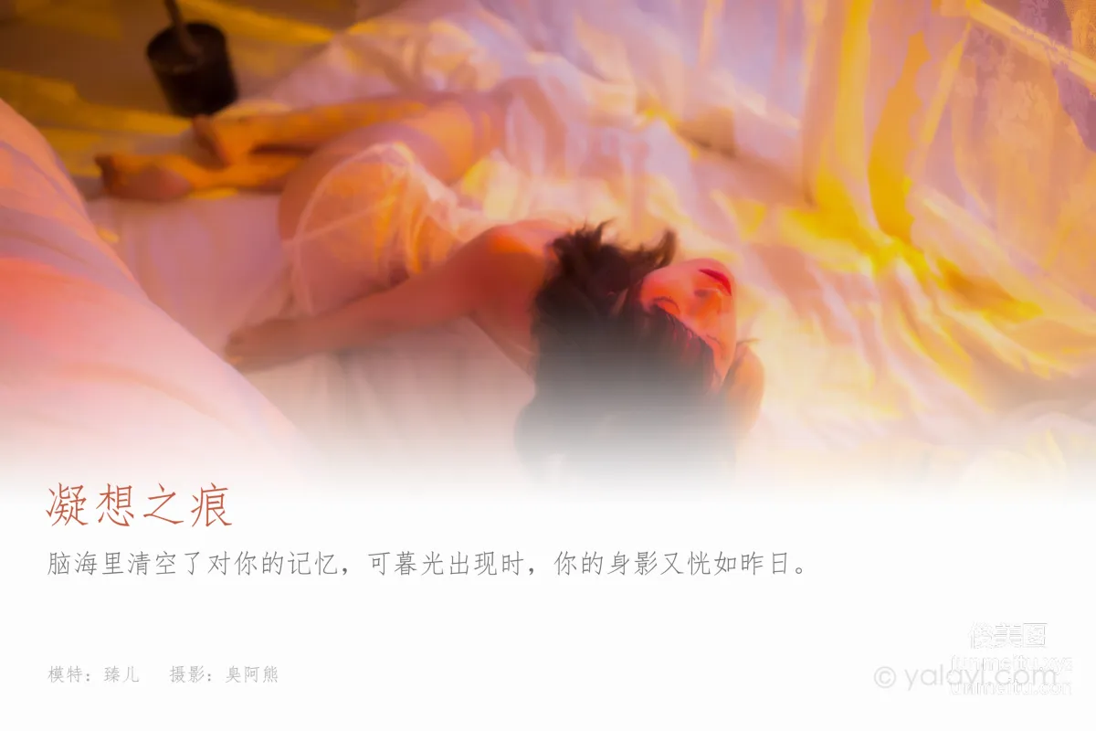 [YALAYI雅拉伊] 2021.03.26 NO.779 凝想之痕 臻兒 1