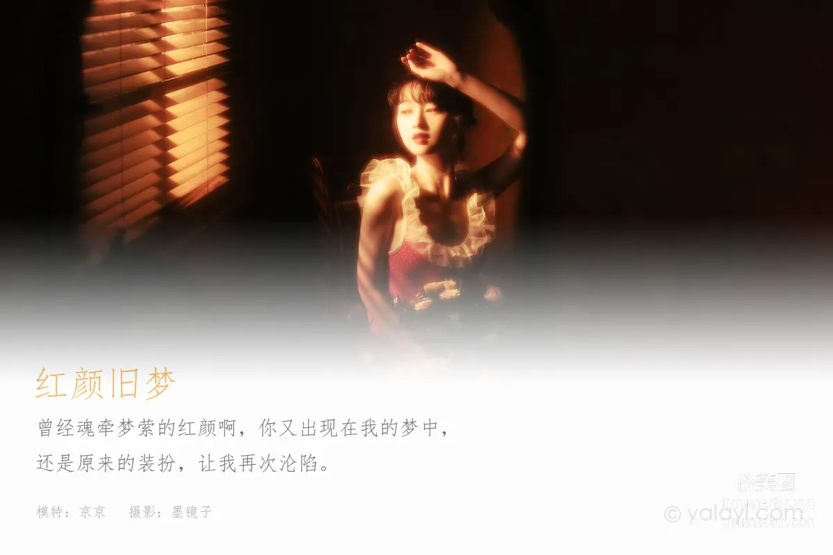 [YALAYI雅拉伊]2021.04.16 NO.787 紅顔舊夢 京京 1