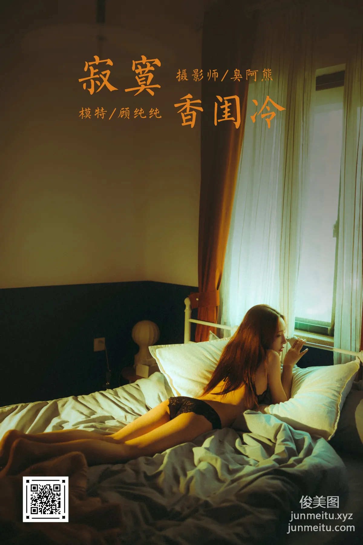 [YALAYI雅拉伊]2021.04.19 NO.788 寂寞香閨冷 顧純純 36