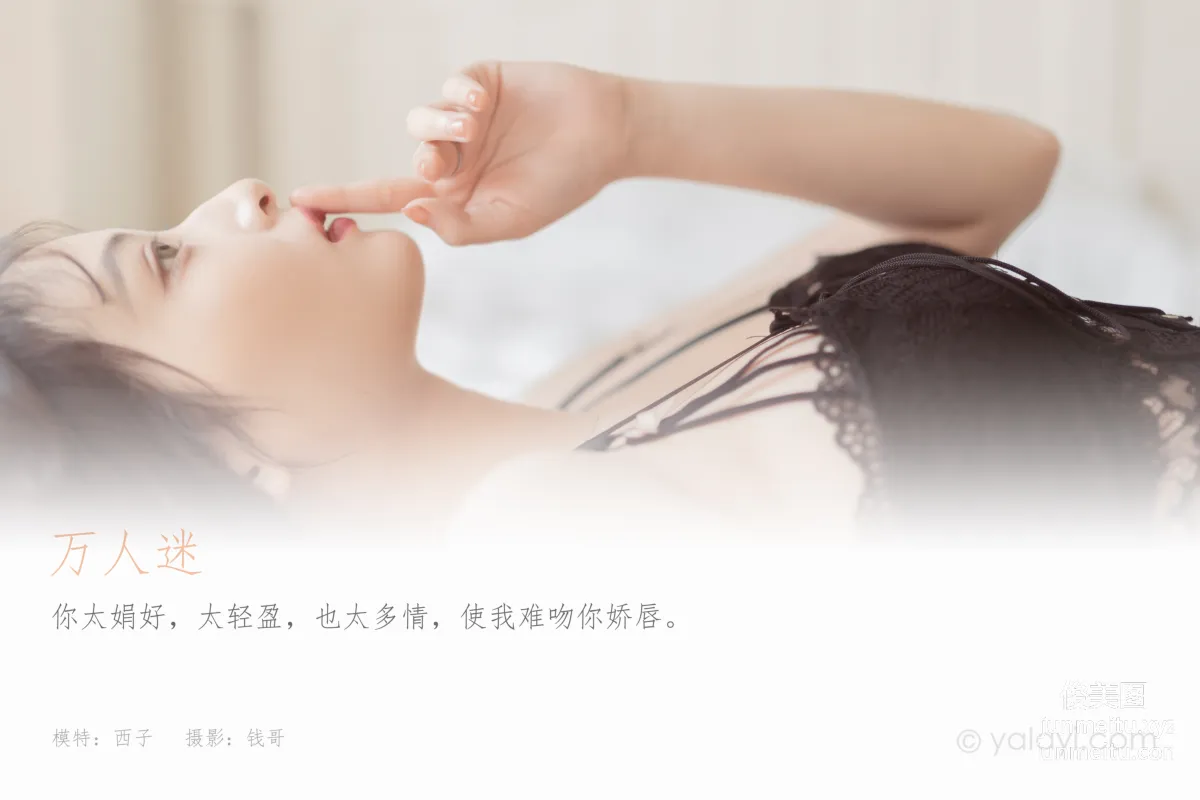 [YALAYI雅拉伊]2021.05.15 NO.796 萬人迷 西子 1