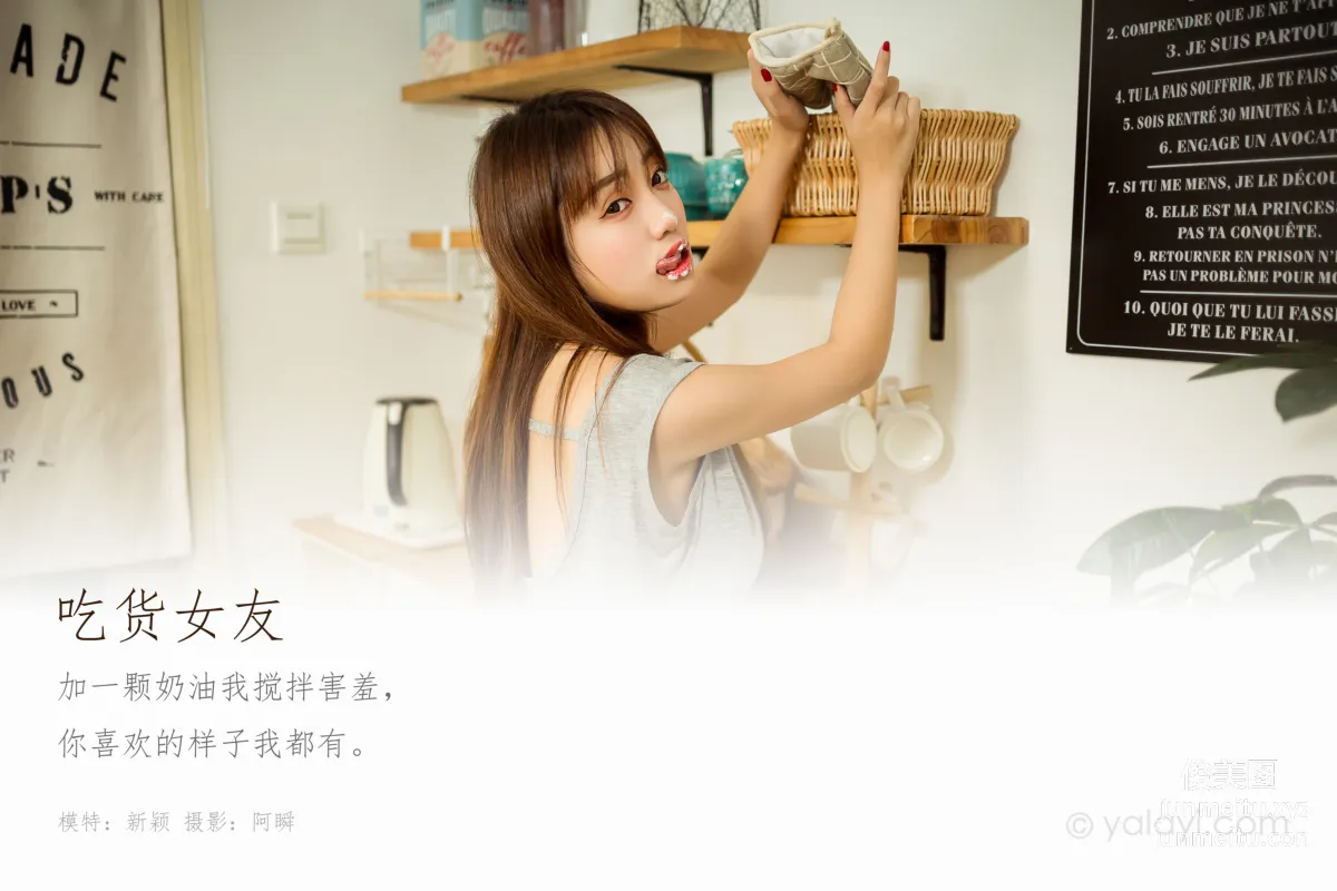 [YALAYI雅拉伊] 2020.10.02 NO.710 虞藝《吃貨女友》 1
