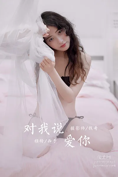 [YALAYI雅拉伊] 2020.10.21 NO.716 西子《對我說愛你》 43