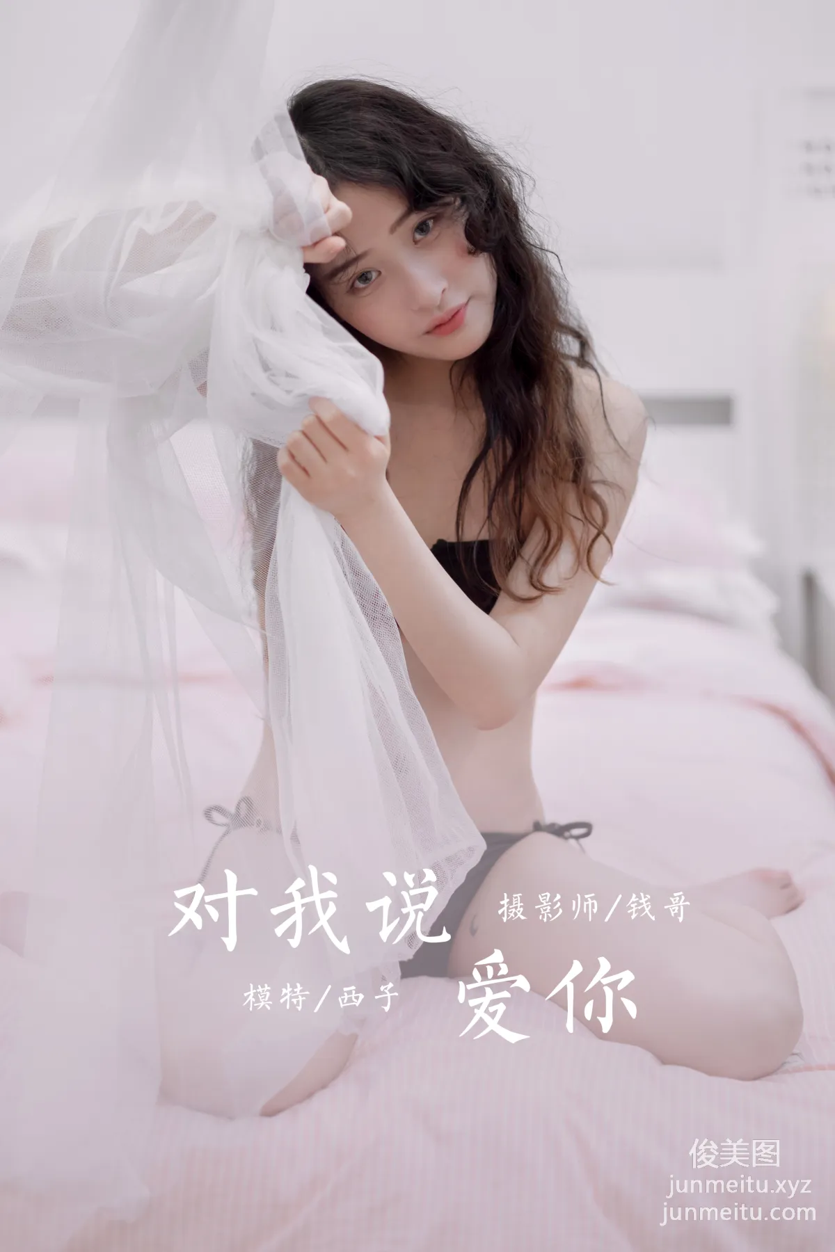 [YALAYI雅拉伊] 2020.10.21 NO.716 西子《對我說愛你》 44