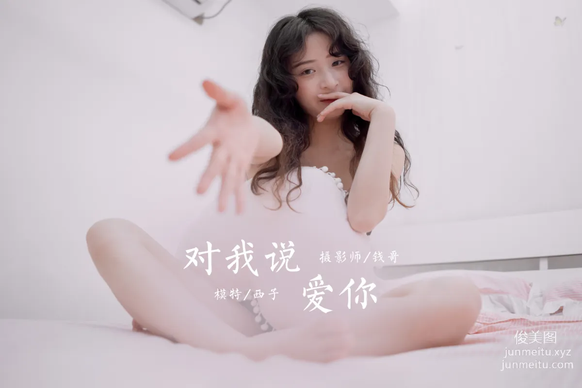 [YALAYI雅拉伊] 2020.10.21 NO.716 西子《對我說愛你》 45