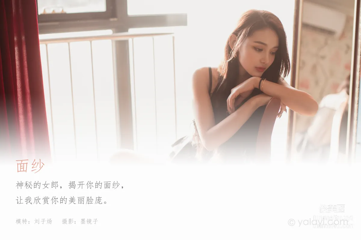 [YALAYI雅拉伊] 2020.11.02 NO.721 劉子炀《面紗》 1